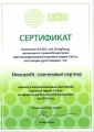 Сертификат сертифицированного партнера торговой марки «Cactus» 