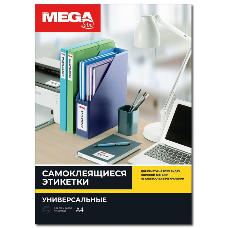 Этикетки самоклеящиеся ProMEGA Label (99x34мм, белые, 16шт. на листе А4, 100 листов)