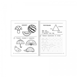 Рабочая тетрадь Алфея Математика Знакомство с геометрией