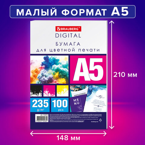 Бумага для цветной лазерной печати Brauberg Digital (А5, 235 г/кв.м, плотная) 100 листов (116410)