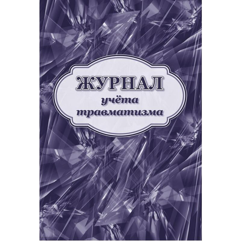 Набор журналов для стоматологии форма КЖБ 7 (12-38 листов, скрепка, обложка офсет, 11 журналов)