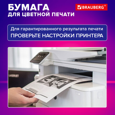 Бумага для цветной лазерной печати Brauberg Digital (А5, 235 г/кв.м, плотная) 100 листов (116410)